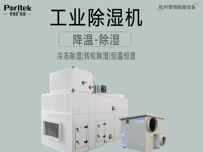 百老汇官方网站泰教您怎样选购合适的工业除湿机